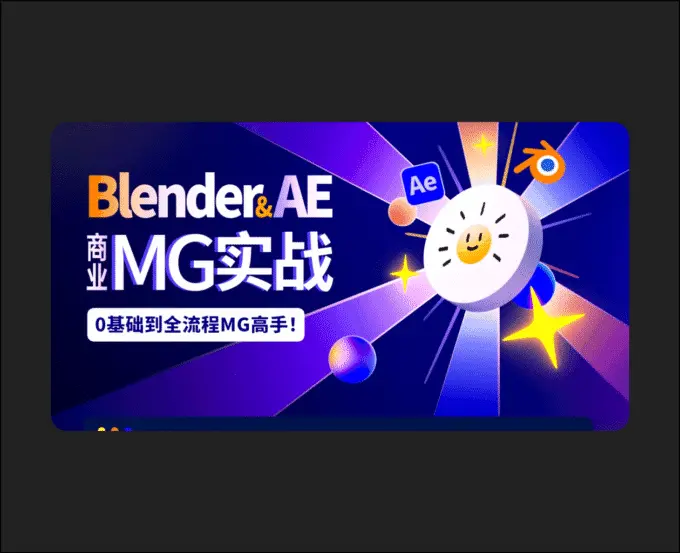Blender & AE Ultimate Training Guide